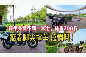 新手不到1.7米体重200斤踮着脚尖撑车，老板朋友力劝买豪爵铃木DL视频封面