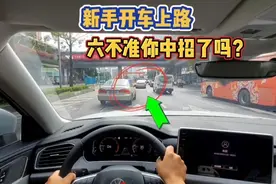新手开车上路的6个不准，很多司机不知道中招、请牢记！视频封面