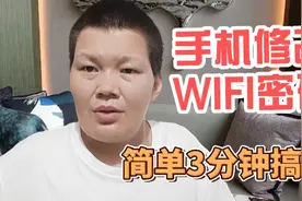 用手机修改无线路由器wifi密码，方法其实很简单，两分钟搞定视频封面