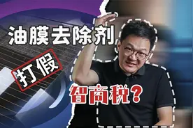 打假汽车玻璃油膜的效果，实验告诉你，到底有没效果别再被骗了！视频封面