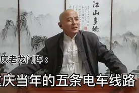 重庆老龙门阵 :  重庆无轨电车的前世今生视频封面