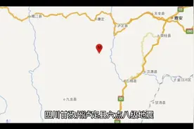 中科院成都山地所贡嘎山观测站23女生在地震中遇难视频封面