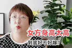 女方身高太高，是优点还是缺点，听听无锡红娘怎么说视频封面