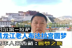 哈尔滨-拉萨老年团纪实：布达拉宫圆梦之旅，最后一站真实记录视频封面