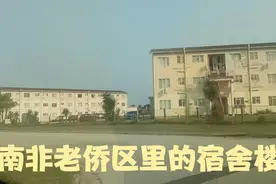 这是在白人区里的老侨区，主要居住的是台湾人，香港人，广东人视频封面