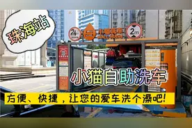 自助洗车详细教程，一步步操作，不会的大飞教你！视频封面