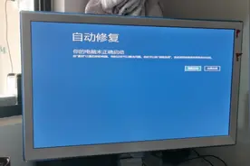自动修复界面出现高级选项，有继续；关闭；使用设备等视频封面