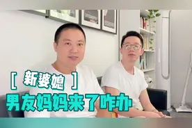 如何与男友妈妈相处好？视频封面