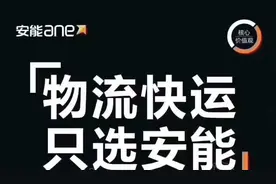 安能物流东莞市长安始发全国，零担整车，0.6-1.5元／kg视频封面
