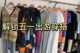 五一出游怎么搭才惊艳！七套百搭出游女装，好看不贵建议收藏视频封面