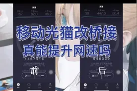 把移动光猫改桥接模式，用路由器来拨号上网，确实有更好的体验视频封面