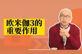 欧米伽3的重要作用还体现在这个地方☕️视频封面