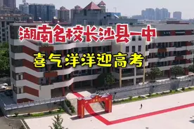 长沙县一中喜迎高考，大红地毯凯旋门！校园一片喜庆视频封面