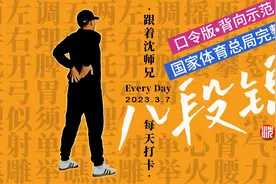八段锦国家体育总局12分钟完整视频，背向标准示范每天打卡跟练！视频封面