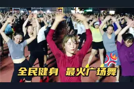 全民健身最火广场舞  胖哥有氧健身团队