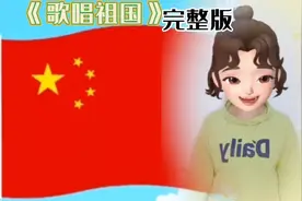 0-3岁幼儿手势舞《歌唱祖国》完整版视频封面