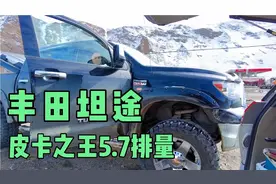 开着丰田坦途，自驾游阿里无人区是什么样体验？大排量硬派越野车