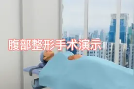 高清动画演示腹部整形手术！视频封面