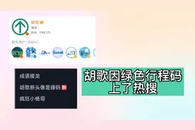 胡歌因头像换成绿码上了热搜，头像的背后有着新的动机