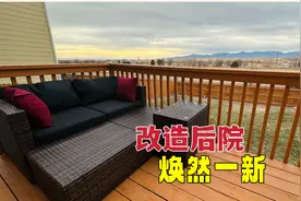 在美国奋斗五年买独栋别墅，花80美元改造300平后院，能改成啥样视频封面