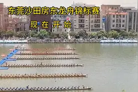 东莞沙田房东龙舟锦标赛   1万江2道滘3洪梅4中堂5麻涌6沙田视频封面
