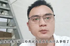 跟大家报告一下，目前很安全，人在广州，也没有干坏事！