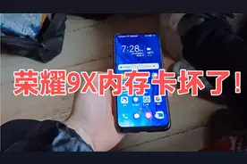 荣耀9X还没安装内存卡的注意了，后果很严重，我就是反面教材！视频封面