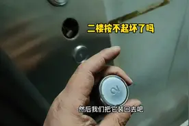 货用电梯2楼按钮不起作用了，拆下来看看怎么回事吧视频封面