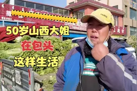 50岁山西大姐，背井离乡来内蒙包头务工，奔波多年现在这样生活着视频封面