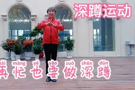 再忙也要做深蹲，每天一组36次，健康又轻松视频封面