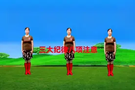 广场舞《三大纪律八项注意》动感优美 好看易学
