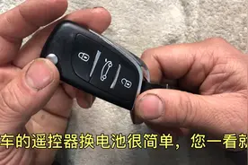 4S店最不想让你看到的，手把手教你换车遥控器电池，3元就够了视频封面