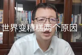 热点微观察，为什么世界比以前变化快了，变得糟糕了，两个原因