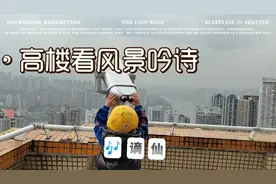 登楼情景再现《登鹳雀楼》，登高望远赏景听歌，走进大自然学古诗视频封面