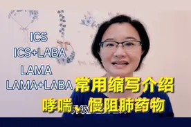 学哮喘、慢阻肺，看不懂英文缩写？药师给您详细解释药名和作用