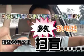 自信小哥要把新能源汽车开到60万公里，能成功吗#滴滴#比亚迪e5视频封面
