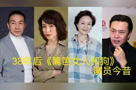 《篱笆女人和狗》演员今昔，满满的回忆视频封面