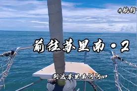 帆船航海遇到风暴怎么办？这里有实践教学。视频封面