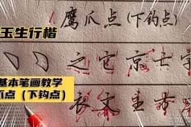 全网首发，吴行基本笔画基础教学篇，你还在等什么，赶紧收藏视频封面