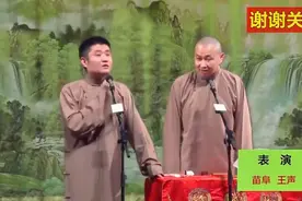苗阜王声相声-恩师是西北相声界的“太抖”，居然帮王声找到女友视频封面