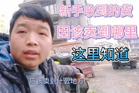 新手收来的废品，怎么卖 去哪里卖 卖到哪里最合适，我来告诉你