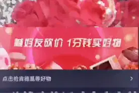 抖音官方补贴抢好物抖音一分购物一分活动入口 居家好物分享
