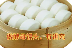 用酵母发面，做馒头，教你正确的比例配方，新手也可以做的好视频封面