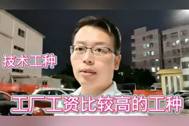 在深圳工厂打工，这三个工种工资高，出师了工资都有10000+以上视频封面