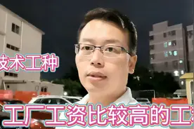 在深圳工厂打工，这三个工种工资高，出师了工资都有10000+以上视频封面