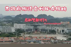 河池市政府搬迁宜州即将揭牌献上一首《启航吧新时代》视频封面