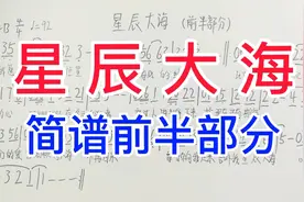 黄霄云《星辰大海》前半部分简谱教唱，好听的情歌，快快学起来视频封面
