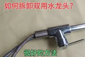 脸盆的双用水龙头如何拆下来，原来还有拆卸技巧，水电工都这样拆