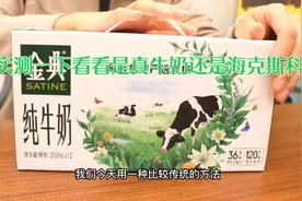 买箱牛奶实验一下看看是真牛奶还是海克斯科技！视频封面