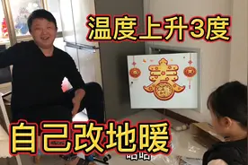 家里地暖每年都22度以下，地瓜哥用这个方法，能让温度上升3度视频封面